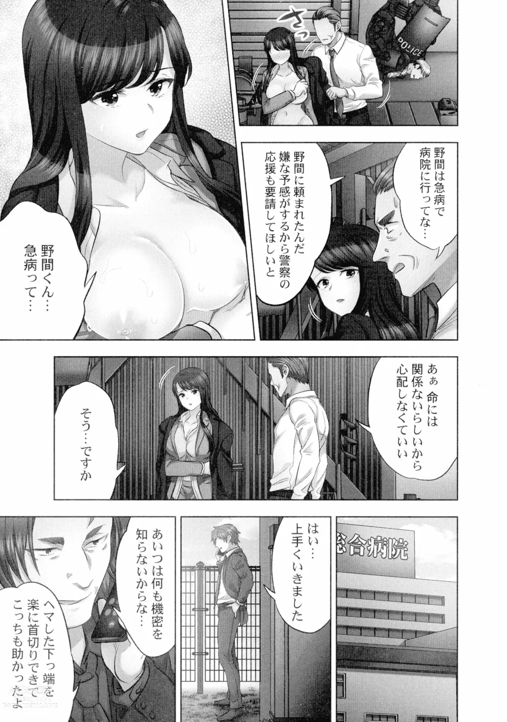 Page 124 of manga Sennyuu Sousa-kan wa SEX mo Oshigotodesu. Soap Jou Taiken Nyuuten-hen