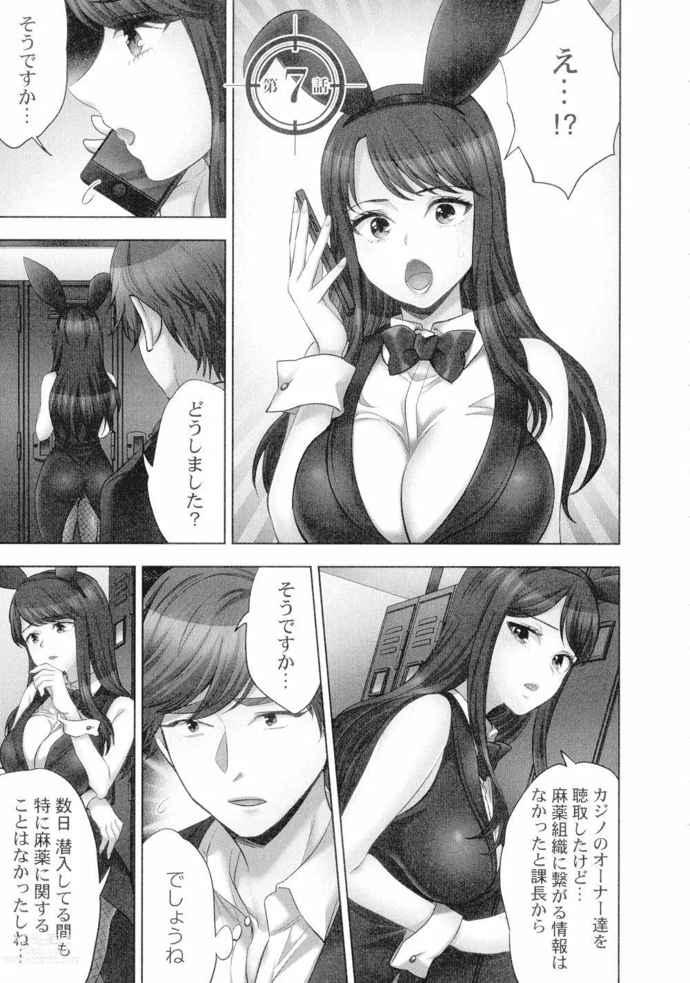 Page 150 of manga Sennyuu Sousa-kan wa SEX mo Oshigotodesu. Soap Jou Taiken Nyuuten-hen