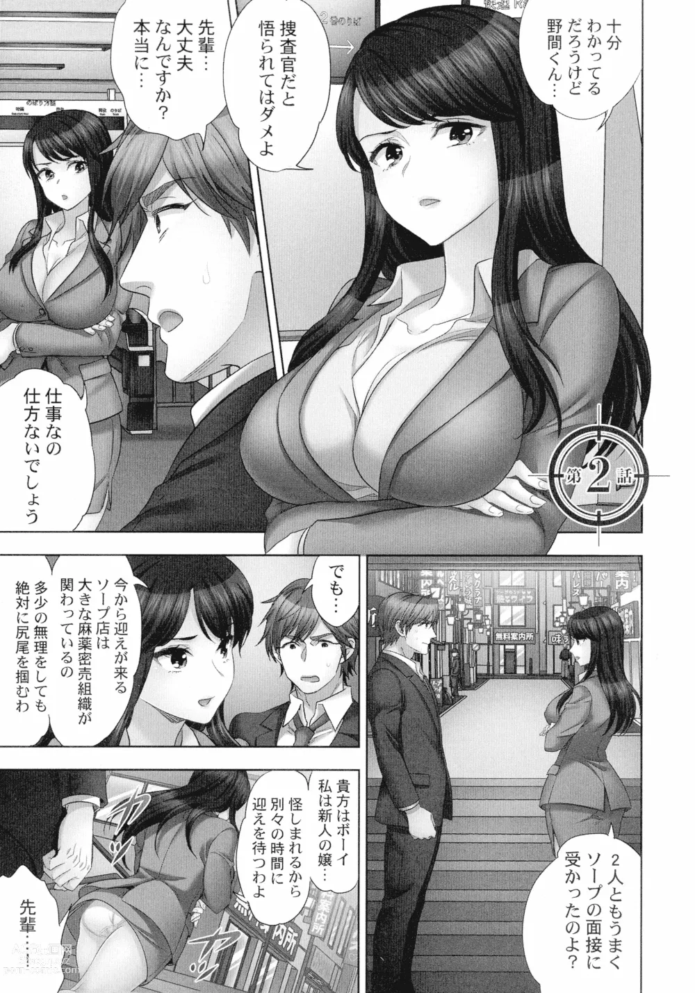 Page 30 of manga Sennyuu Sousa-kan wa SEX mo Oshigotodesu. Soap Jou Taiken Nyuuten-hen