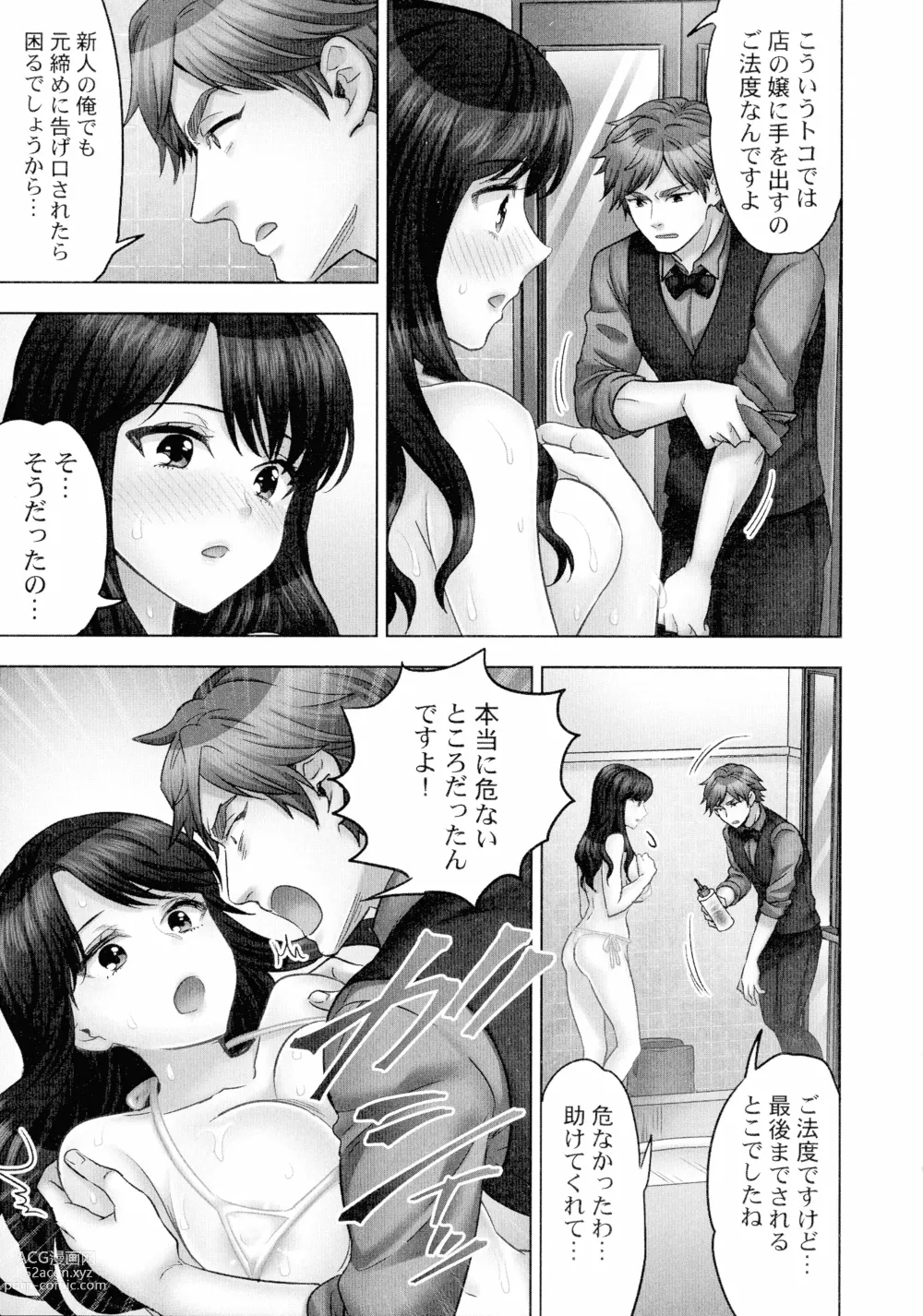 Page 56 of manga Sennyuu Sousa-kan wa SEX mo Oshigotodesu. Soap Jou Taiken Nyuuten-hen