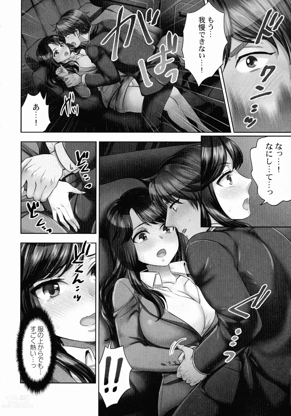 Page 39 of manga Sennyuu Sousa-kan wa SEX mo Oshigotodesu.