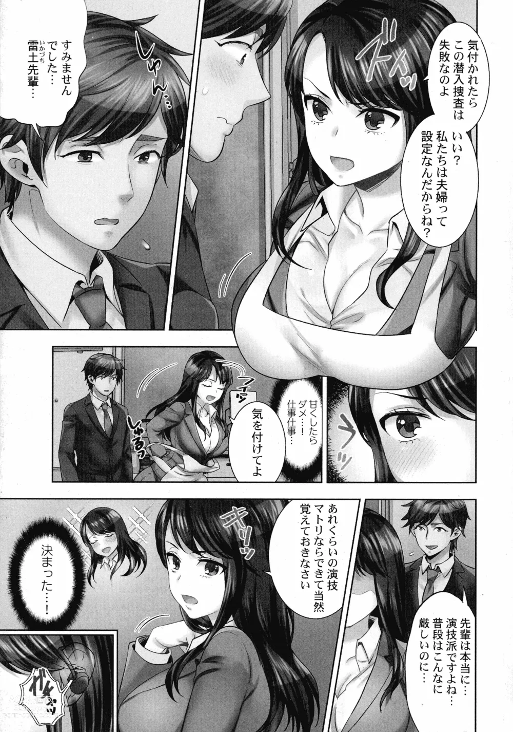 Page 6 of manga Sennyuu Sousa-kan wa SEX mo Oshigotodesu.