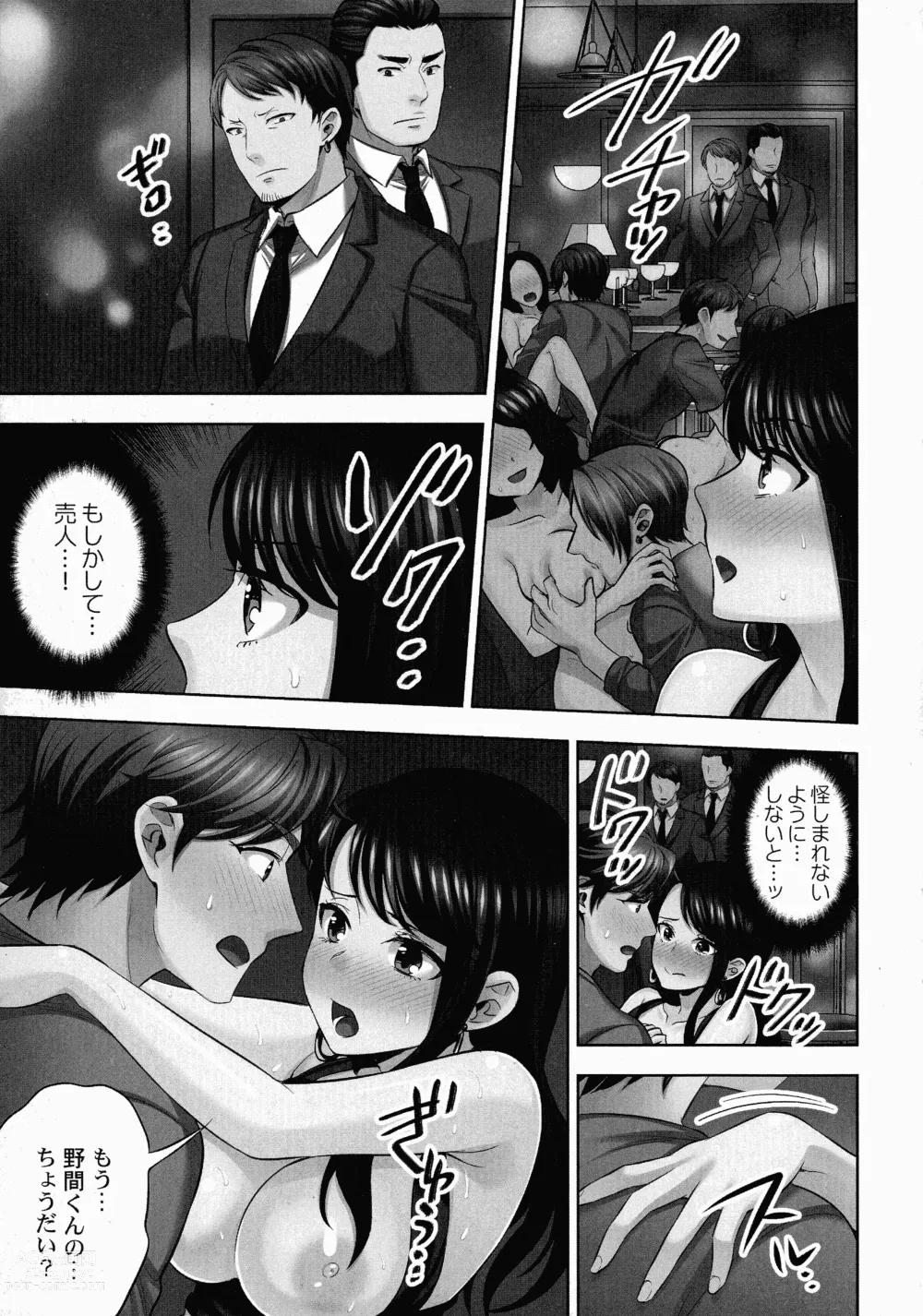 Page 96 of manga Sennyuu Sousa-kan wa SEX mo Oshigotodesu.