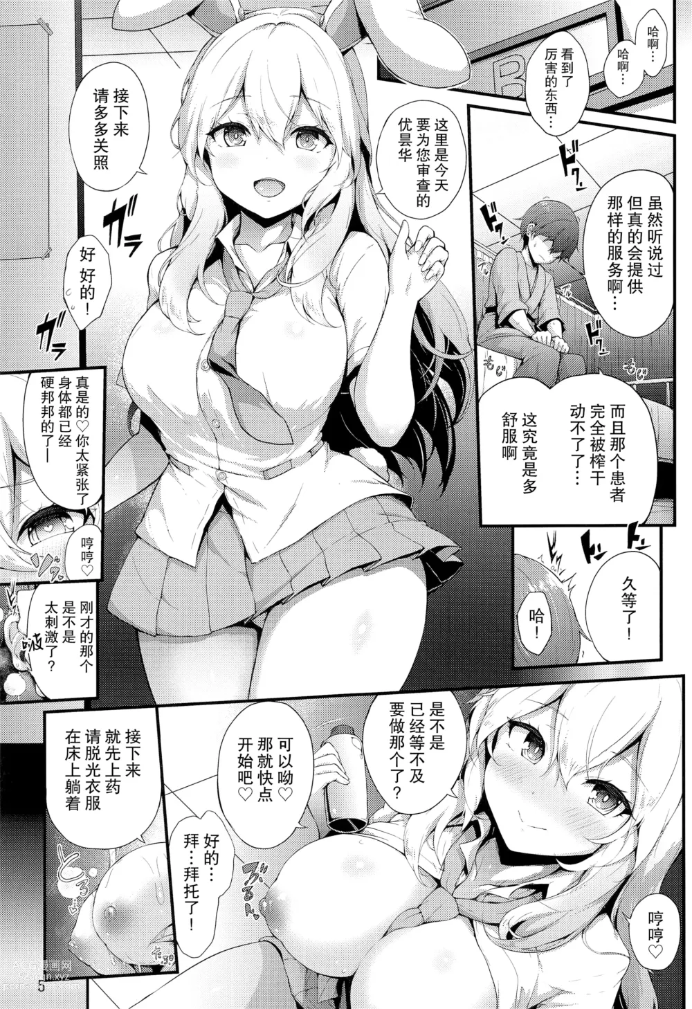 Page 5 of doujinshi 优昙华的流动诊疗所