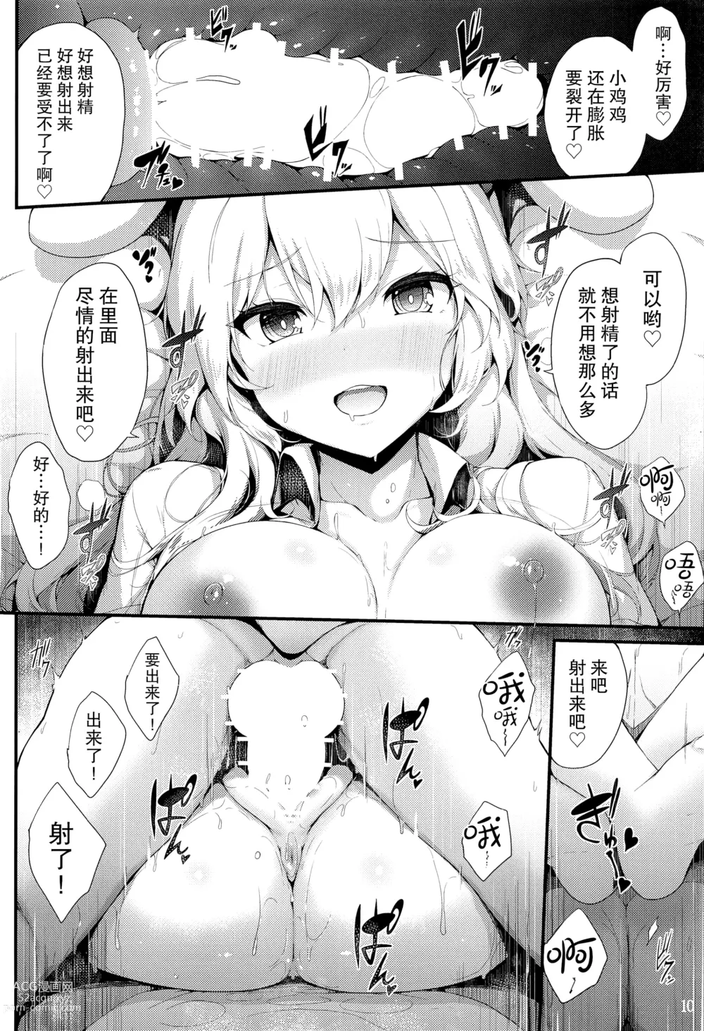 Page 10 of doujinshi 优昙华的流动诊疗所