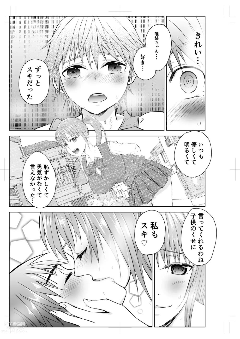 Page 21 of doujinshi Tonari no Onee-san to ProWres Gokko