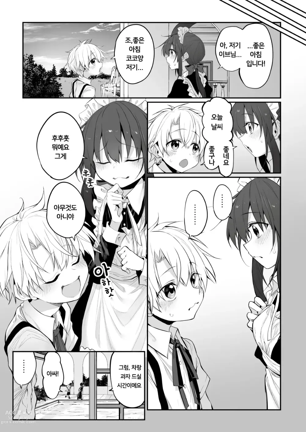 Page 14 of doujinshi 첫사랑 메이드 ~ 나의 첫 메이드가 아버지에게 네토라레 당할 리가 없어 ~