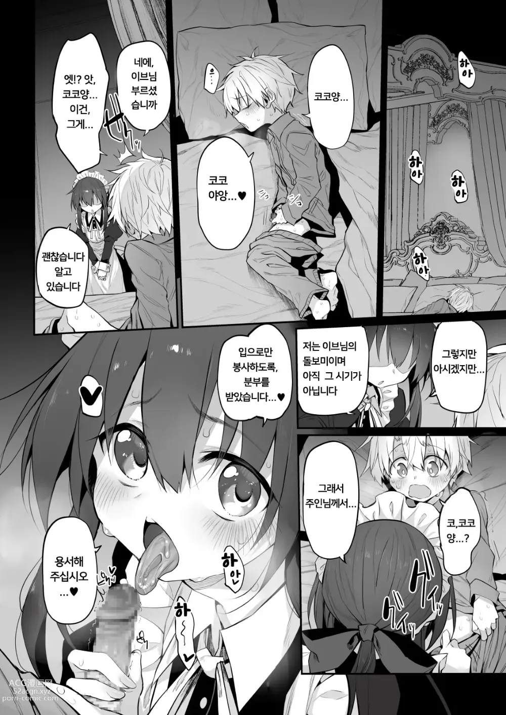 Page 19 of doujinshi 첫사랑 메이드 ~ 나의 첫 메이드가 아버지에게 네토라레 당할 리가 없어 ~