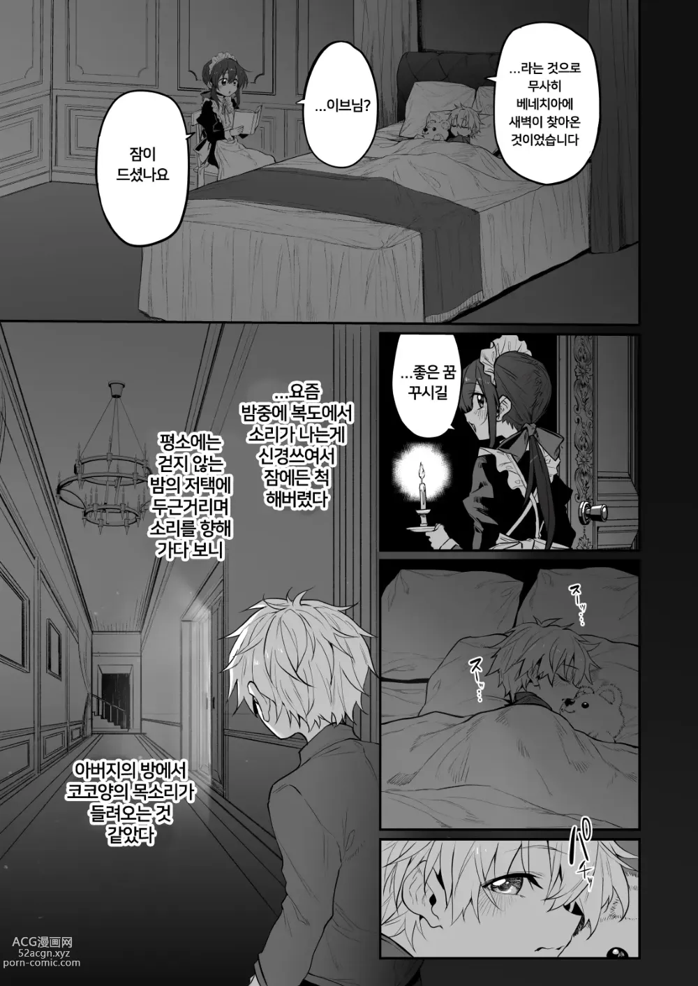 Page 8 of doujinshi 첫사랑 메이드 ~ 나의 첫 메이드가 아버지에게 네토라레 당할 리가 없어 ~