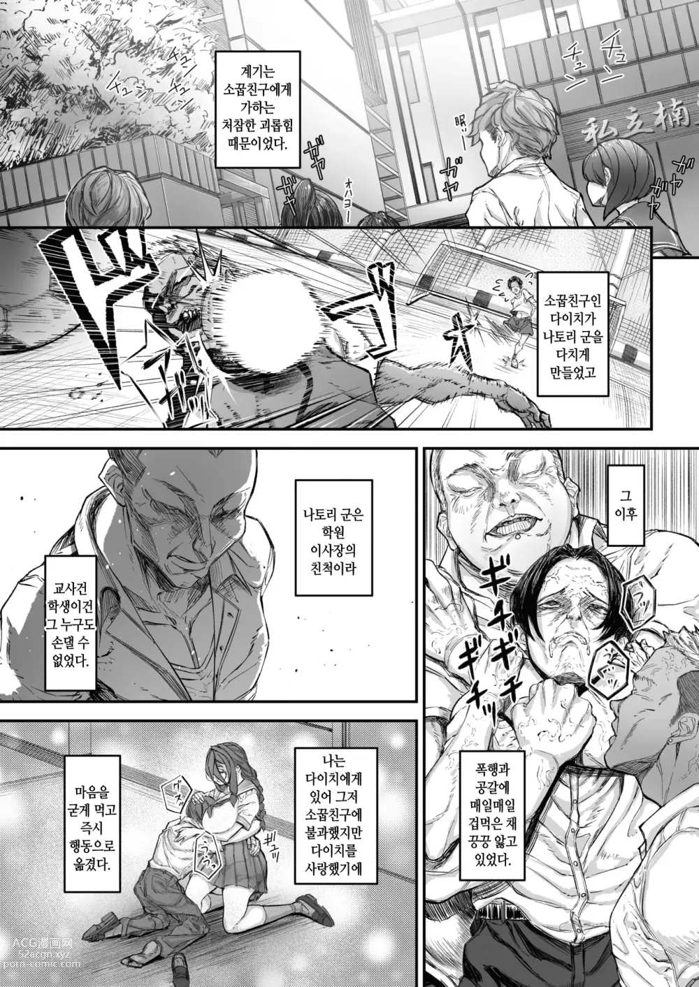 Page 5 of manga 희생 끝에 나락행♡