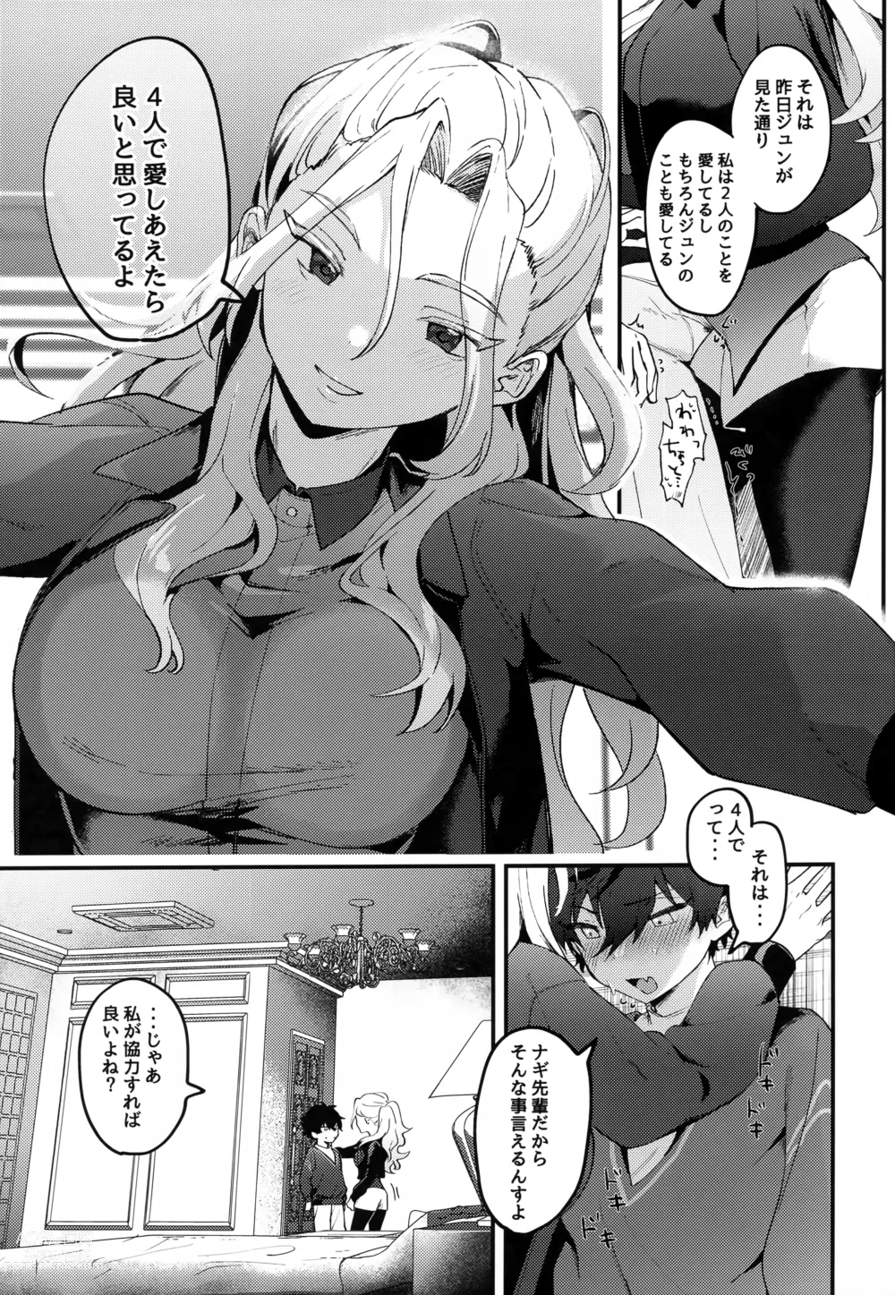 Page 8 of doujinshi Jun Igai Nyota 2