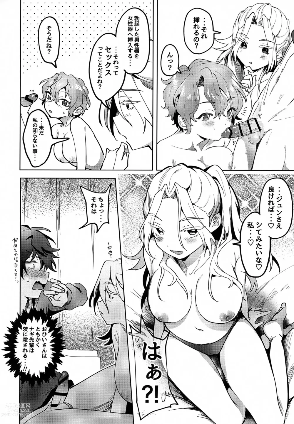 Page 11 of doujinshi Jun Igai Nyota 1