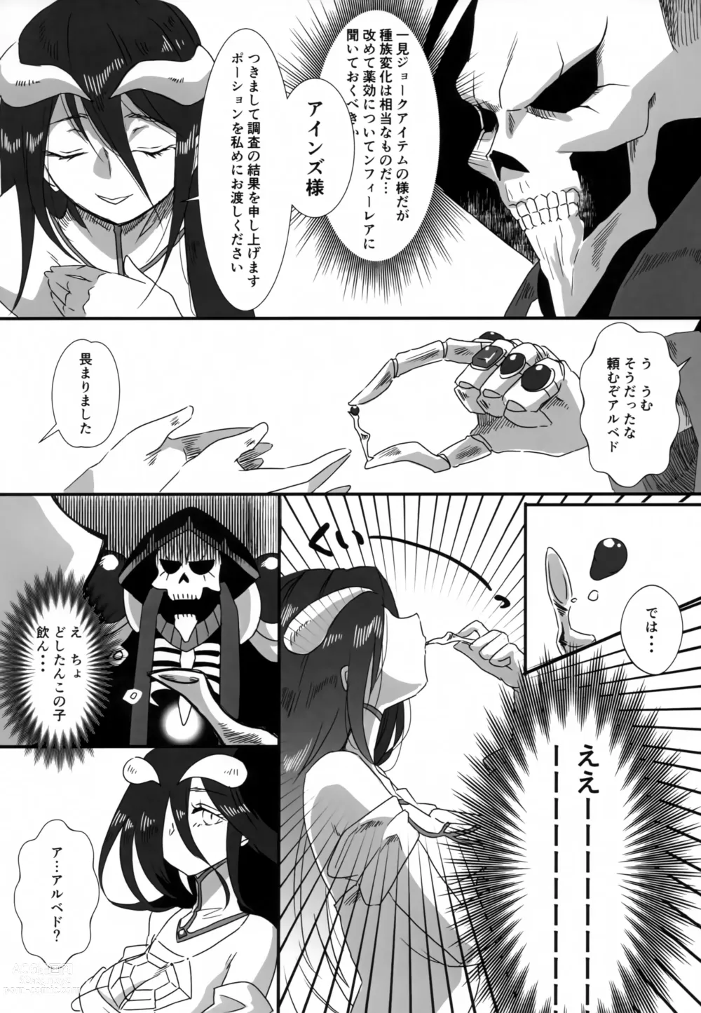 Page 3 of doujinshi Albedo-san to!