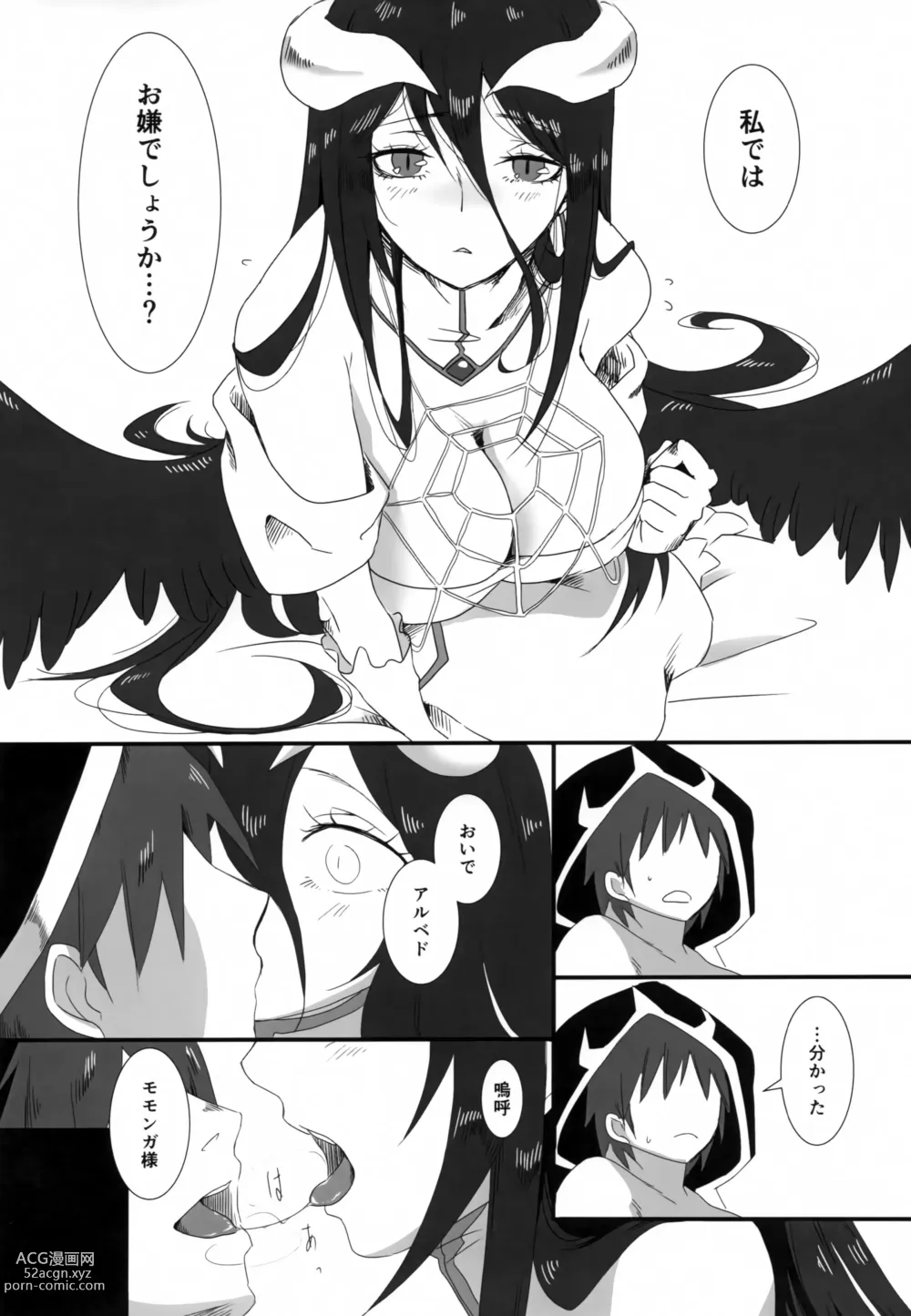 Page 7 of doujinshi Albedo-san to!