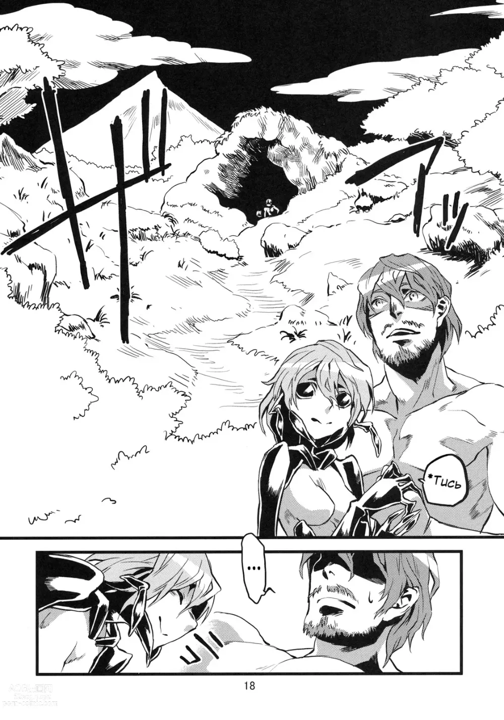 Page 19 of doujinshi Кохання між людиною та демоном (мурахою) 2