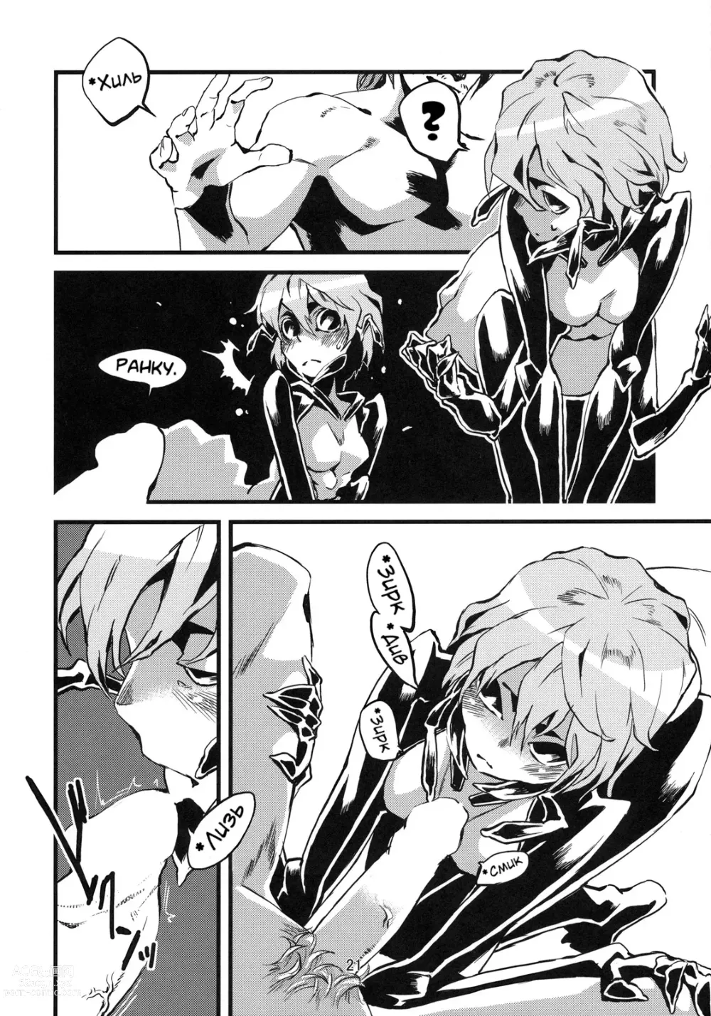 Page 22 of doujinshi Кохання між людиною та демоном (мурахою) 2