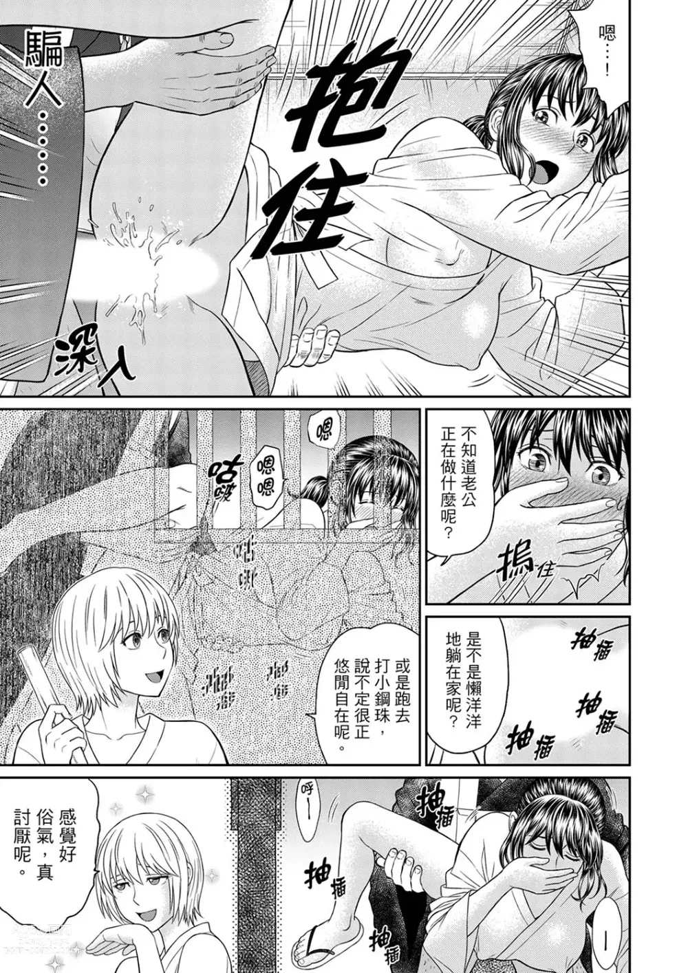 Page 101 of manga 人妻在金槍不倒寺SEX修行~討厭…！要被住持的大傢伙弄到高潮了！