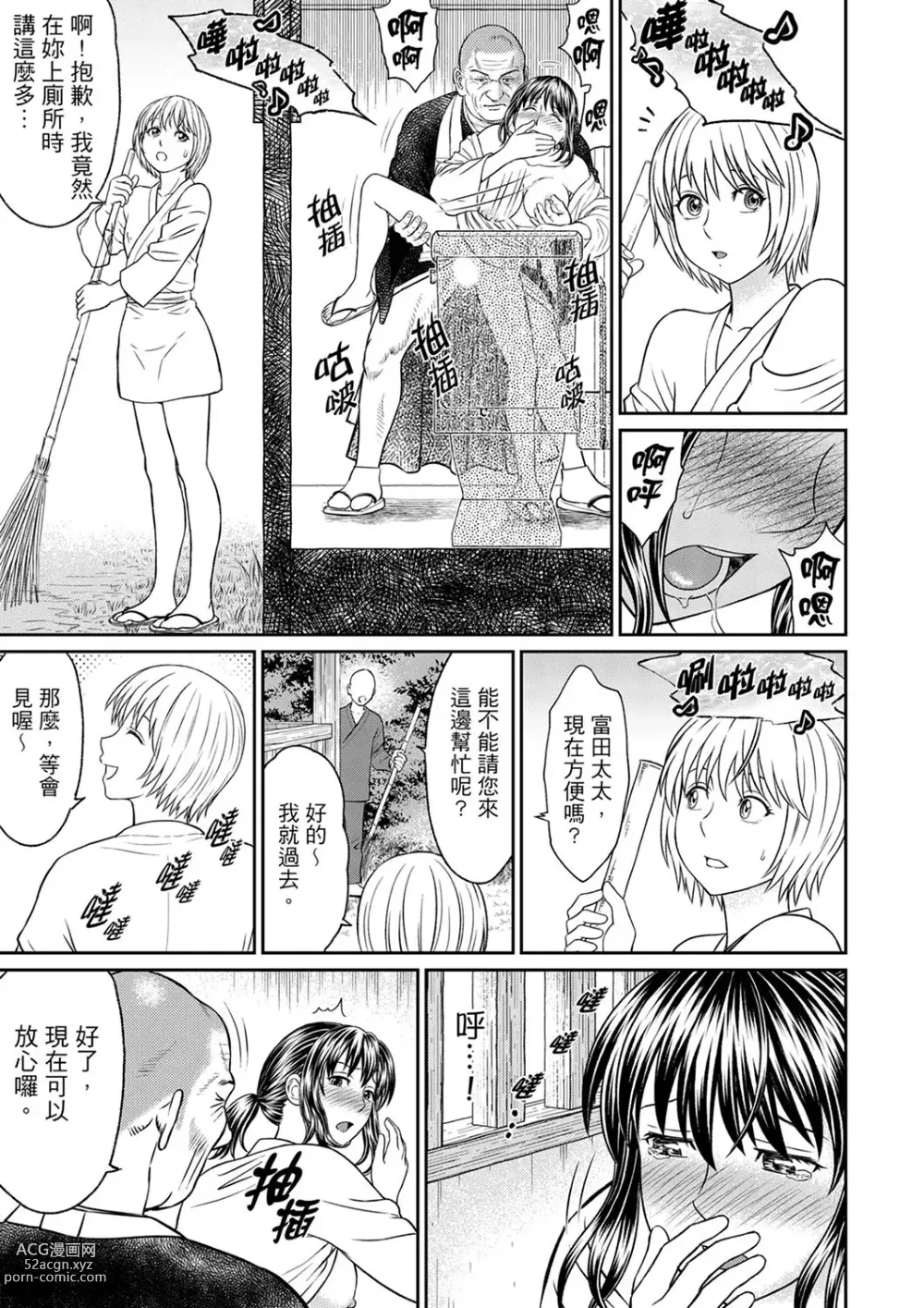 Page 105 of manga 人妻在金槍不倒寺SEX修行~討厭…！要被住持的大傢伙弄到高潮了！