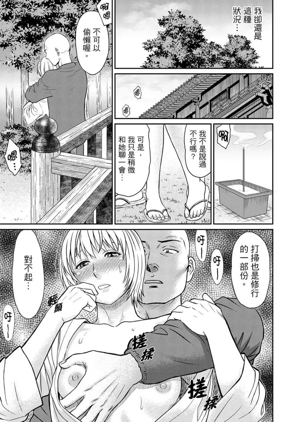 Page 109 of manga 人妻在金槍不倒寺SEX修行~討厭…！要被住持的大傢伙弄到高潮了！