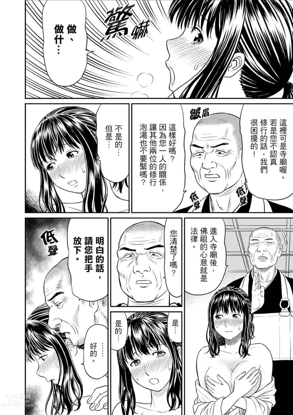 Page 12 of manga 人妻在金槍不倒寺SEX修行~討厭…！要被住持的大傢伙弄到高潮了！