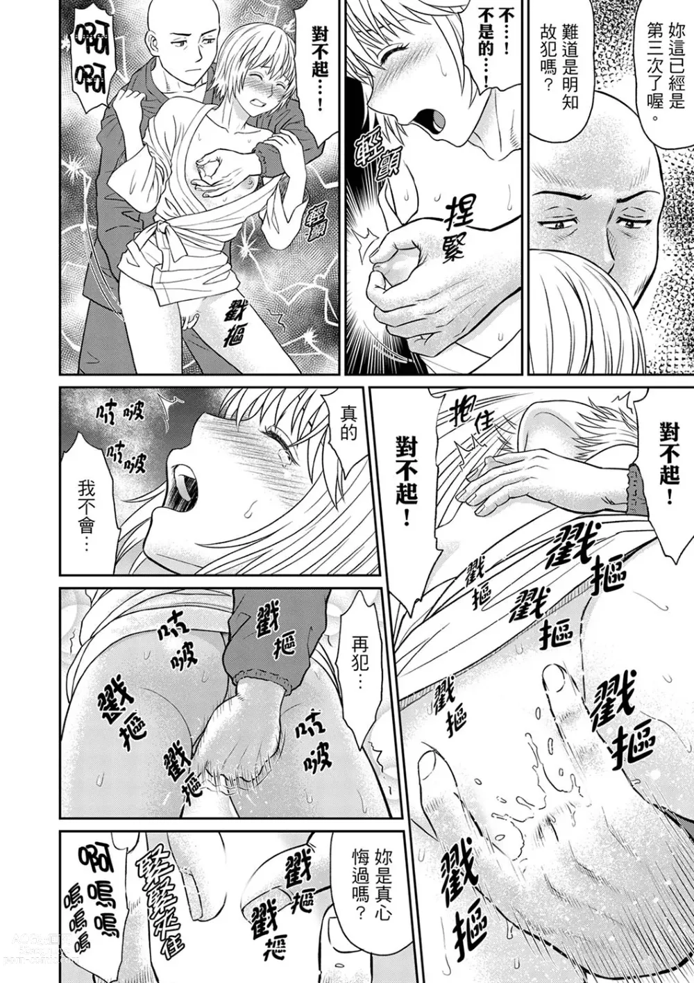 Page 112 of manga 人妻在金槍不倒寺SEX修行~討厭…！要被住持的大傢伙弄到高潮了！