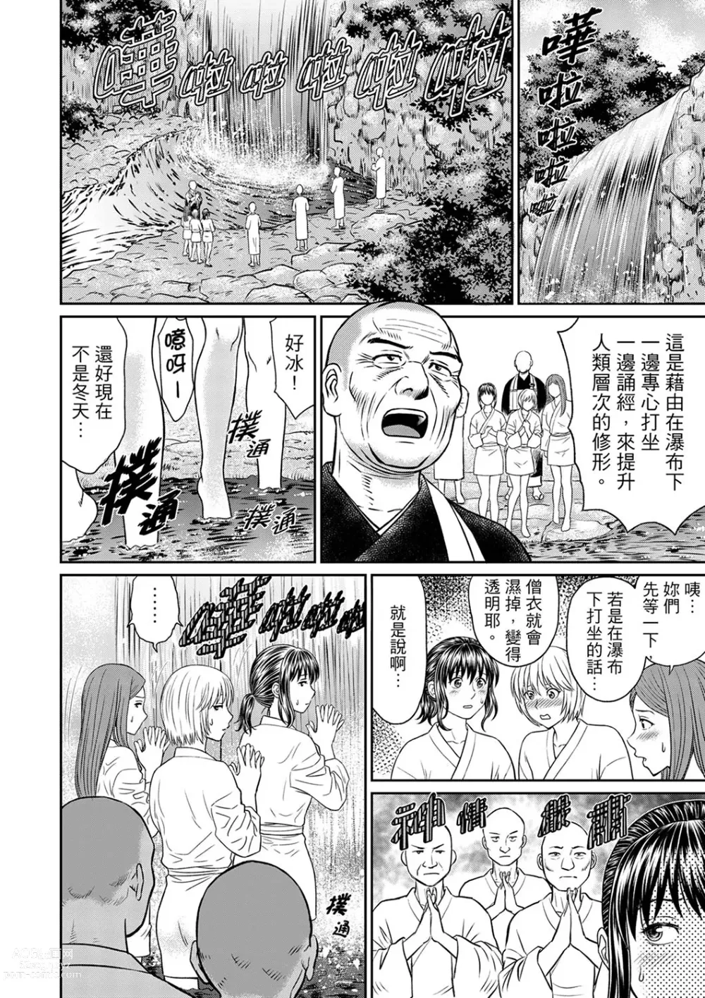 Page 114 of manga 人妻在金槍不倒寺SEX修行~討厭…！要被住持的大傢伙弄到高潮了！