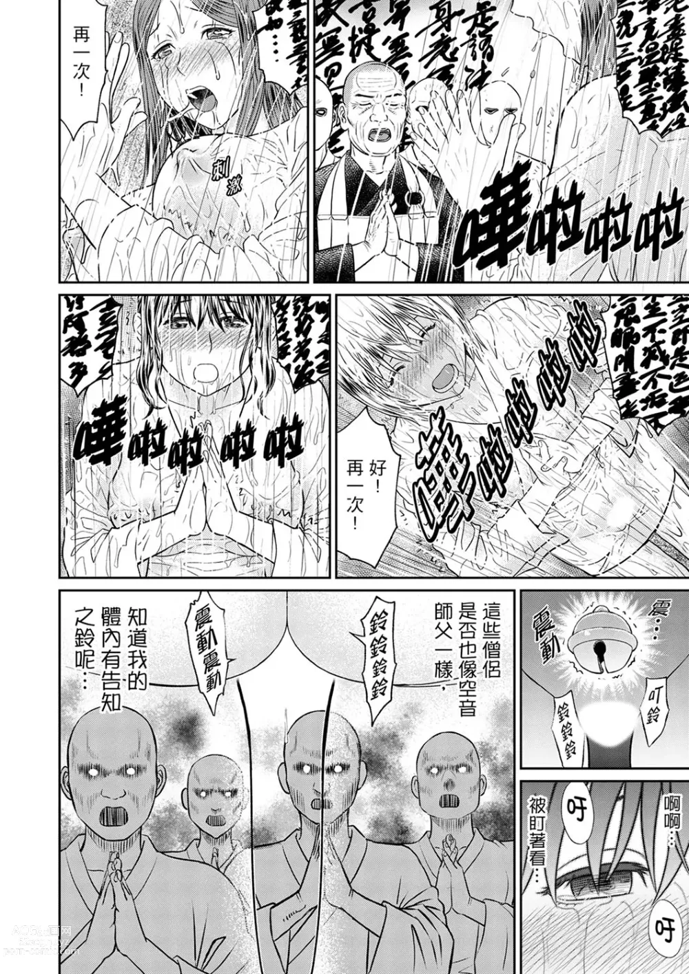 Page 116 of manga 人妻在金槍不倒寺SEX修行~討厭…！要被住持的大傢伙弄到高潮了！