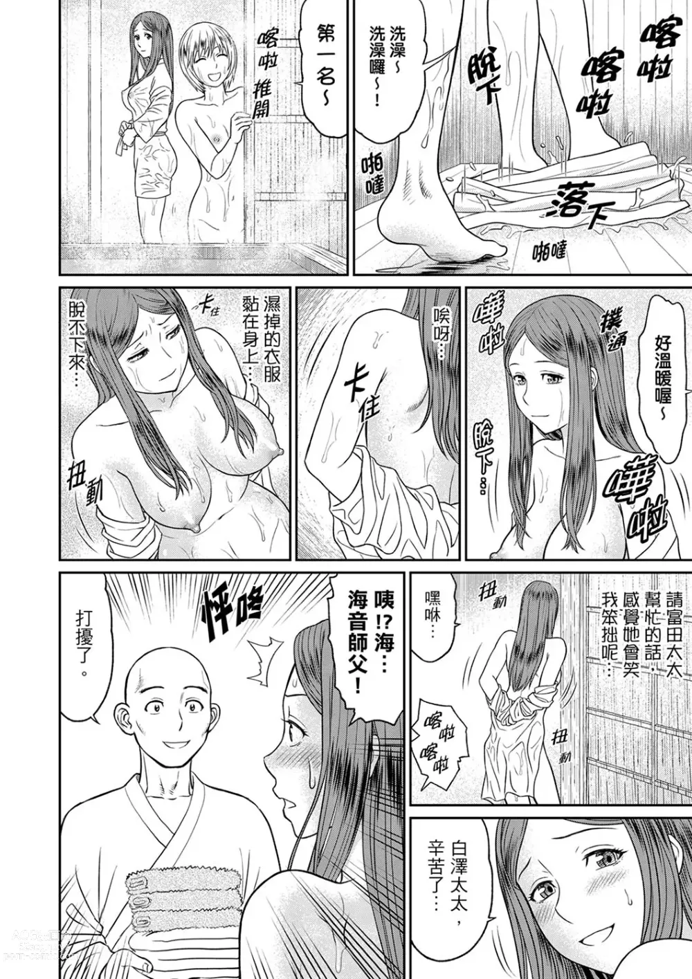 Page 120 of manga 人妻在金槍不倒寺SEX修行~討厭…！要被住持的大傢伙弄到高潮了！