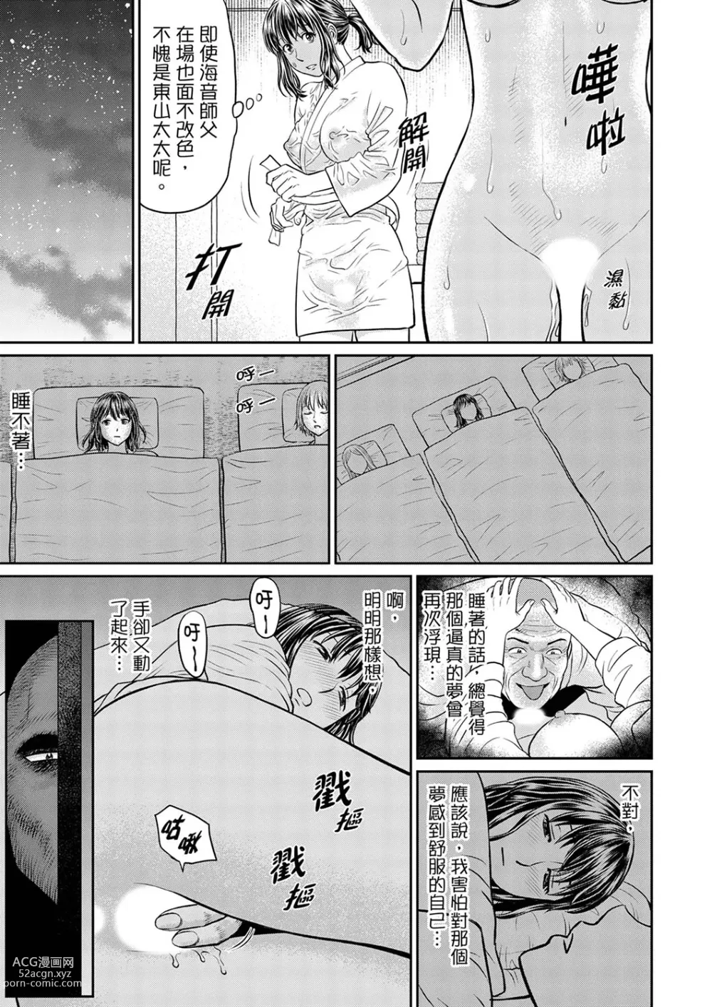 Page 127 of manga 人妻在金槍不倒寺SEX修行~討厭…！要被住持的大傢伙弄到高潮了！