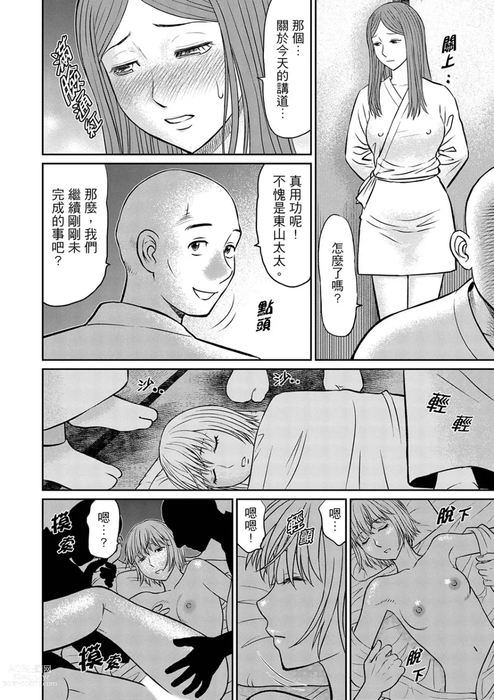 Page 130 of manga 人妻在金槍不倒寺SEX修行~討厭…！要被住持的大傢伙弄到高潮了！