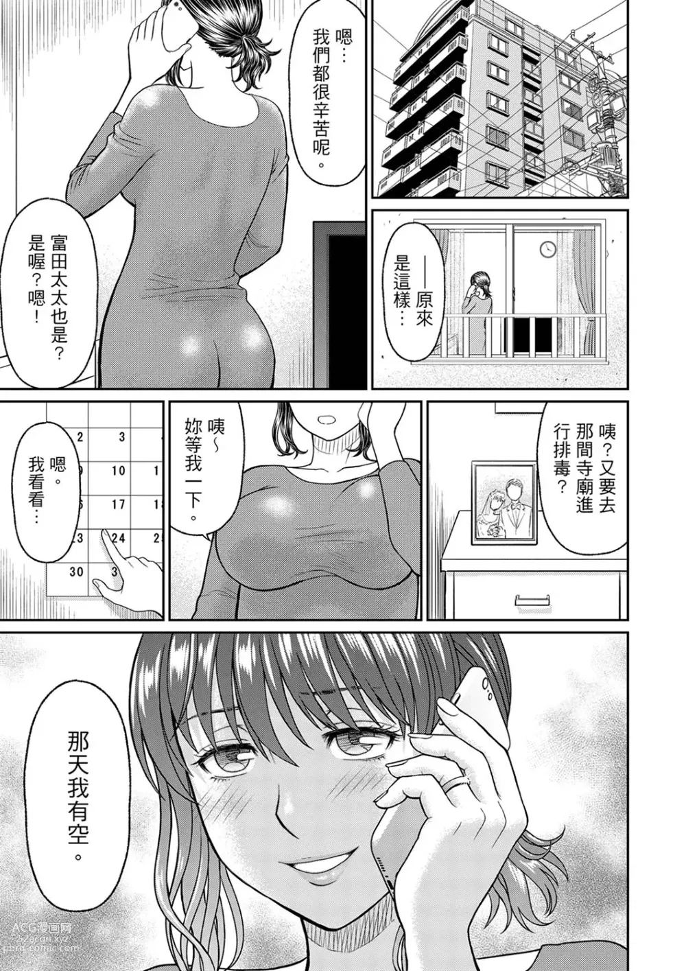 Page 153 of manga 人妻在金槍不倒寺SEX修行~討厭…！要被住持的大傢伙弄到高潮了！