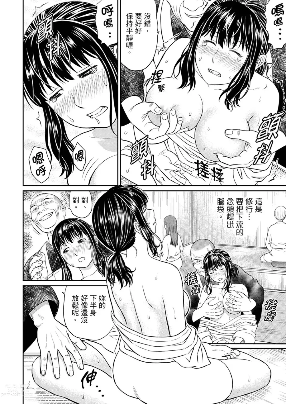 Page 18 of manga 人妻在金槍不倒寺SEX修行~討厭…！要被住持的大傢伙弄到高潮了！