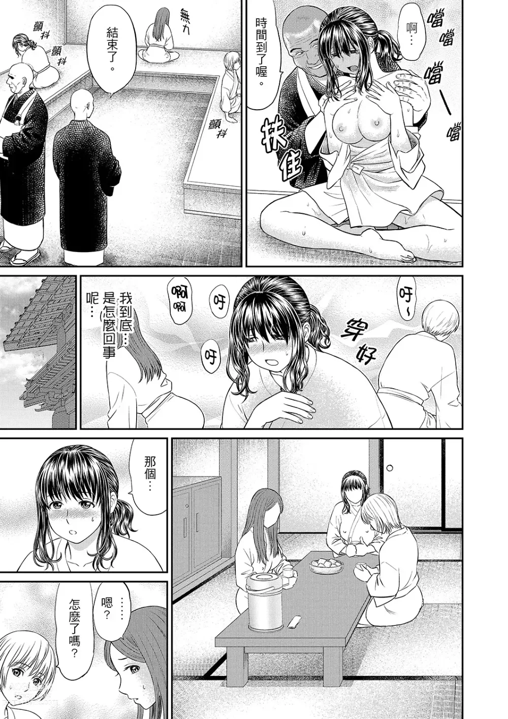 Page 27 of manga 人妻在金槍不倒寺SEX修行~討厭…！要被住持的大傢伙弄到高潮了！