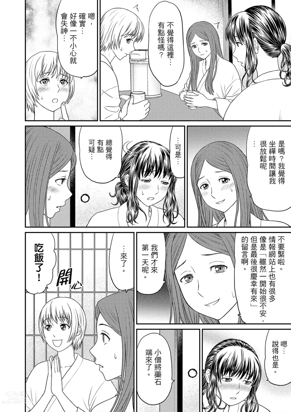 Page 28 of manga 人妻在金槍不倒寺SEX修行~討厭…！要被住持的大傢伙弄到高潮了！