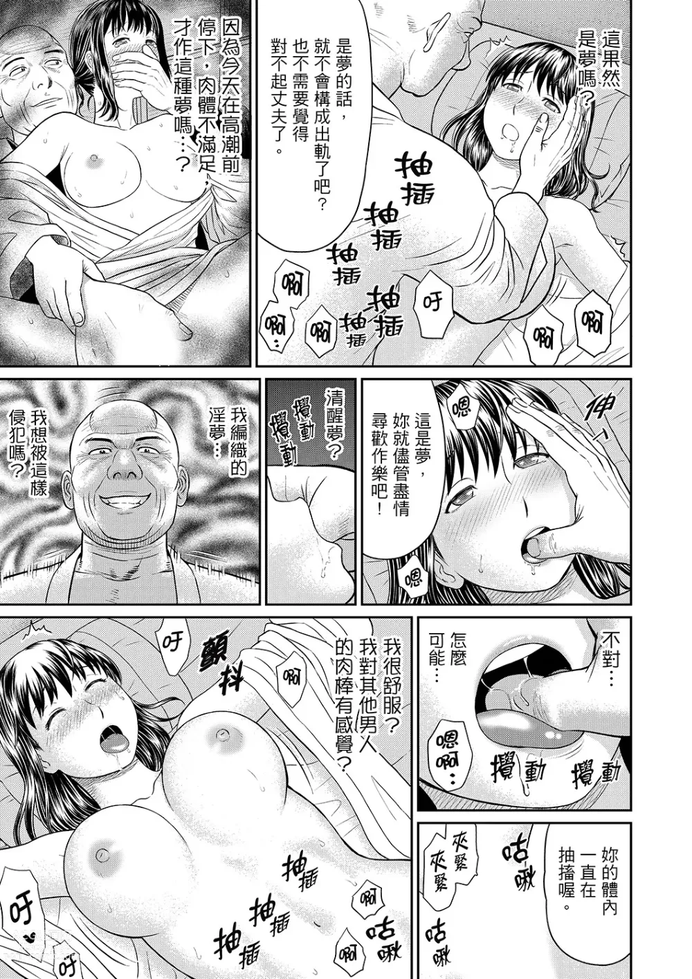 Page 39 of manga 人妻在金槍不倒寺SEX修行~討厭…！要被住持的大傢伙弄到高潮了！