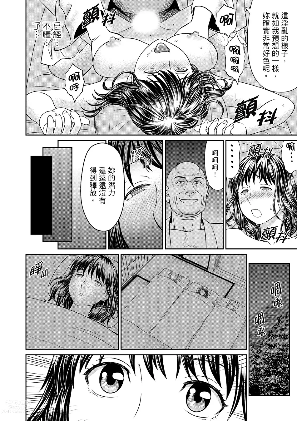 Page 40 of manga 人妻在金槍不倒寺SEX修行~討厭…！要被住持的大傢伙弄到高潮了！