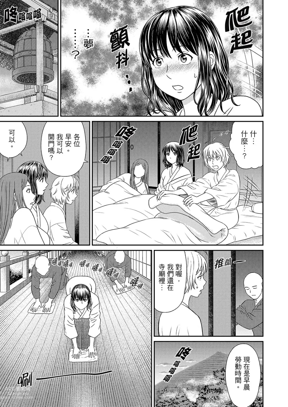 Page 41 of manga 人妻在金槍不倒寺SEX修行~討厭…！要被住持的大傢伙弄到高潮了！