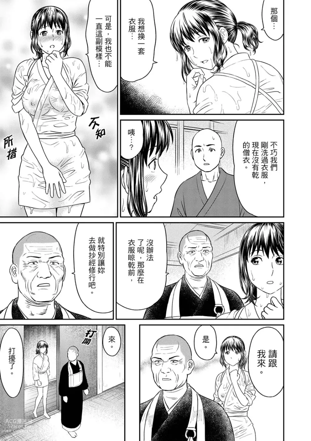 Page 49 of manga 人妻在金槍不倒寺SEX修行~討厭…！要被住持的大傢伙弄到高潮了！