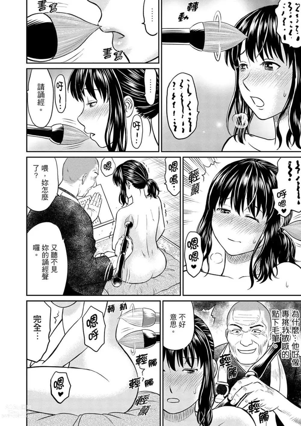 Page 54 of manga 人妻在金槍不倒寺SEX修行~討厭…！要被住持的大傢伙弄到高潮了！