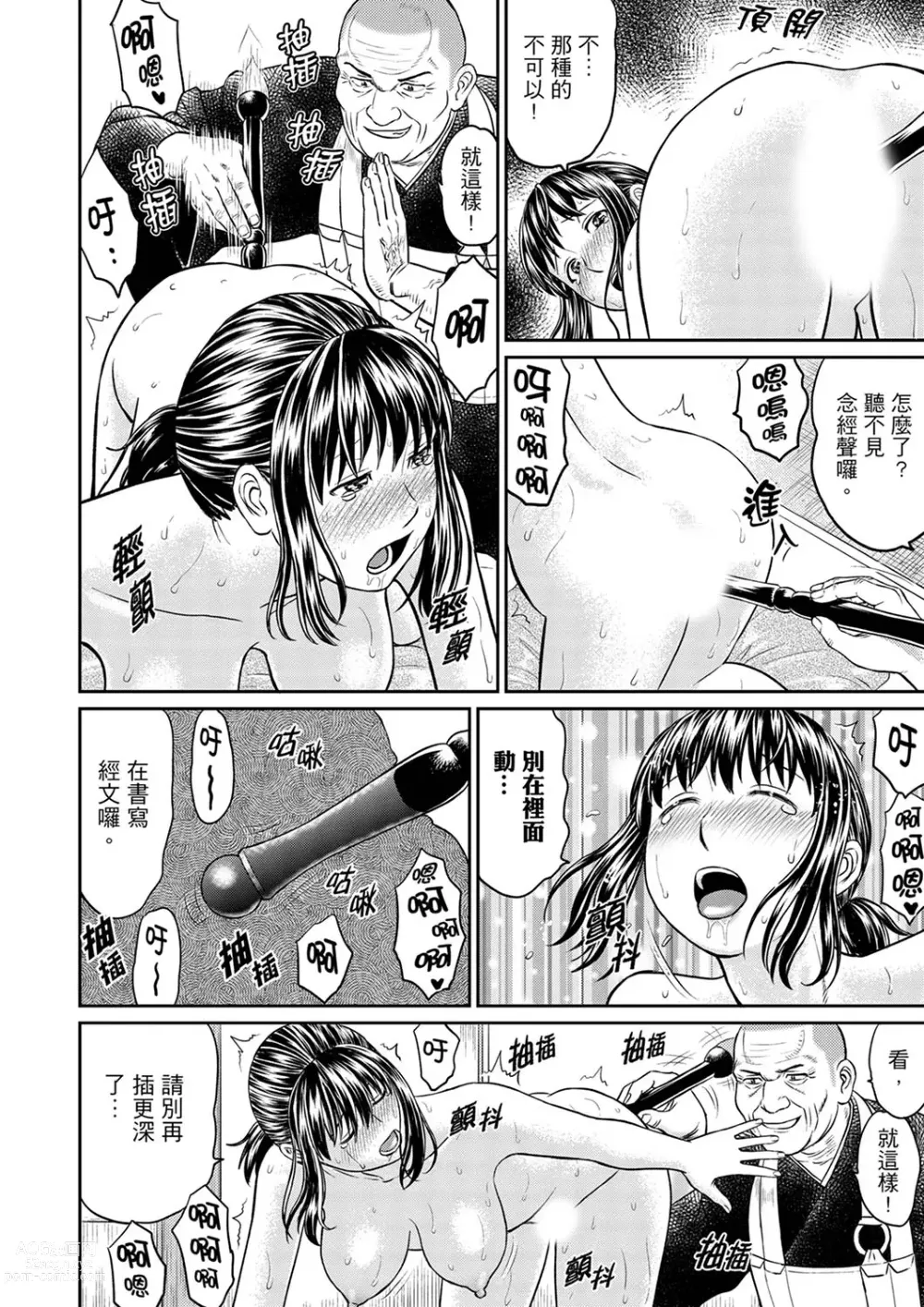 Page 62 of manga 人妻在金槍不倒寺SEX修行~討厭…！要被住持的大傢伙弄到高潮了！