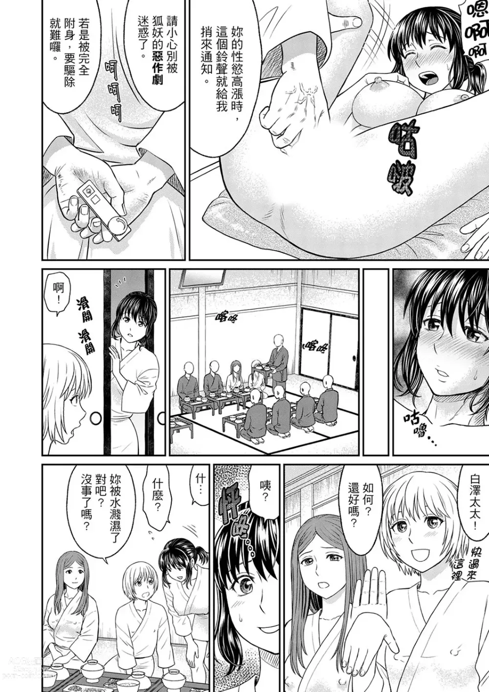 Page 82 of manga 人妻在金槍不倒寺SEX修行~討厭…！要被住持的大傢伙弄到高潮了！