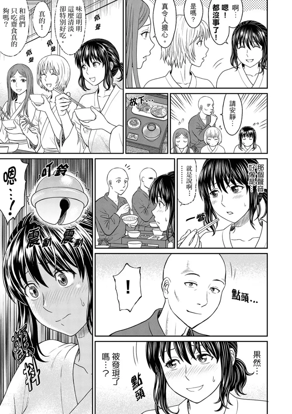 Page 83 of manga 人妻在金槍不倒寺SEX修行~討厭…！要被住持的大傢伙弄到高潮了！