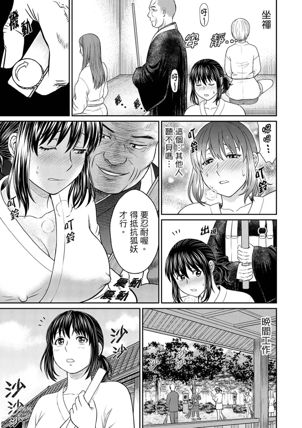 Page 85 of manga 人妻在金槍不倒寺SEX修行~討厭…！要被住持的大傢伙弄到高潮了！