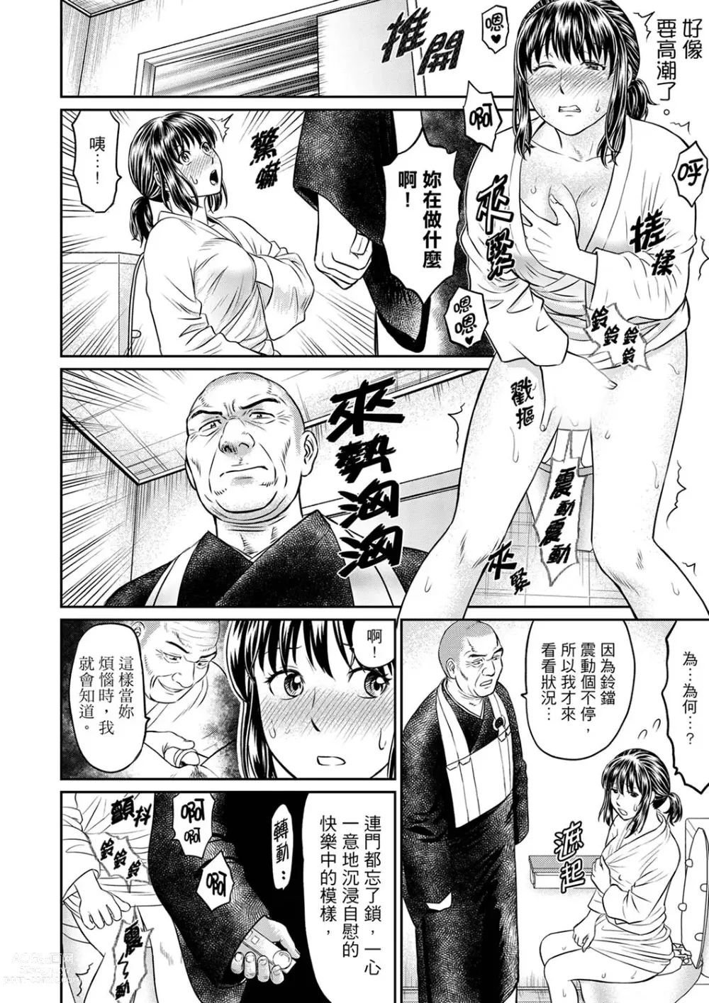 Page 92 of manga 人妻在金槍不倒寺SEX修行~討厭…！要被住持的大傢伙弄到高潮了！