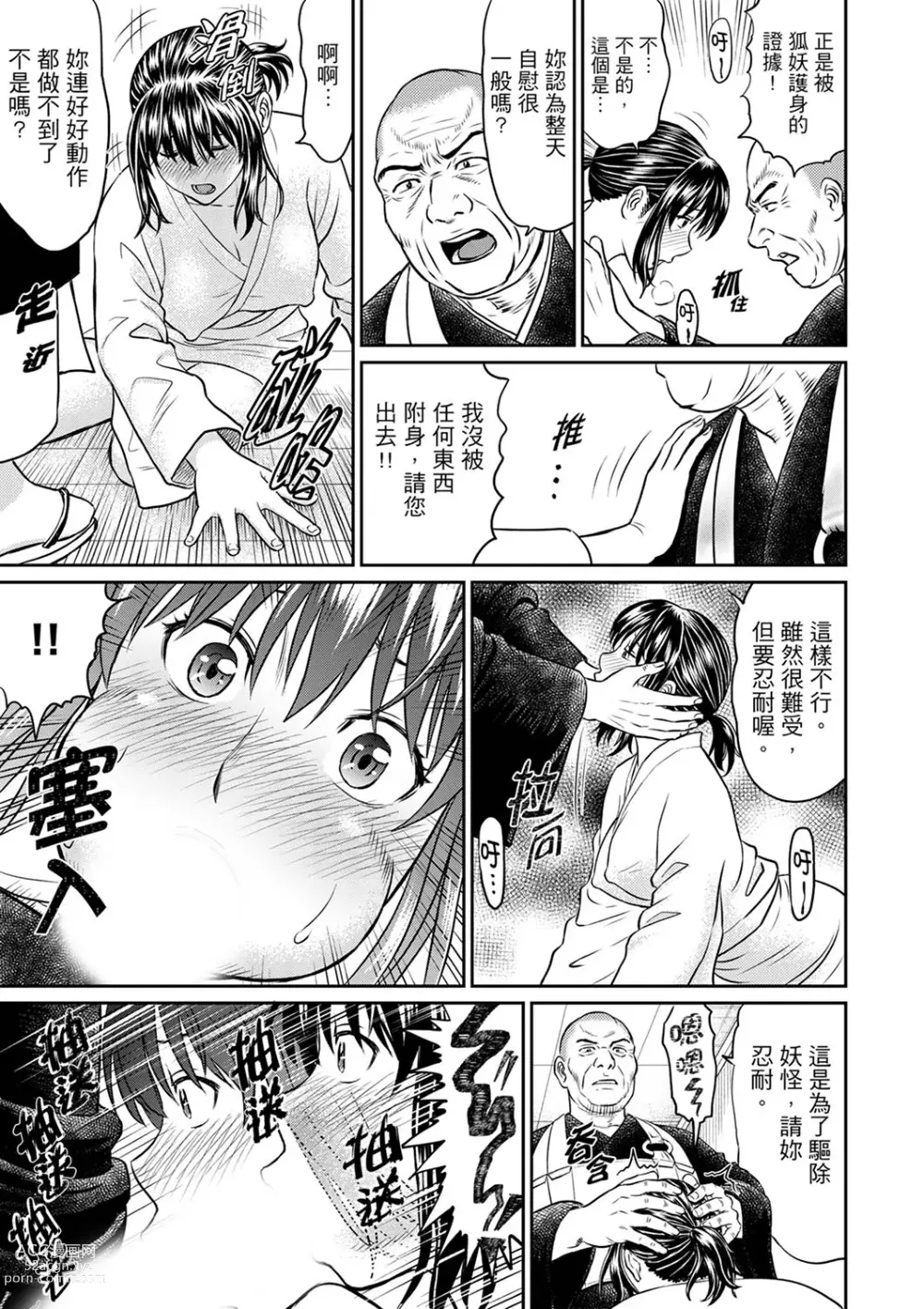 Page 93 of manga 人妻在金槍不倒寺SEX修行~討厭…！要被住持的大傢伙弄到高潮了！