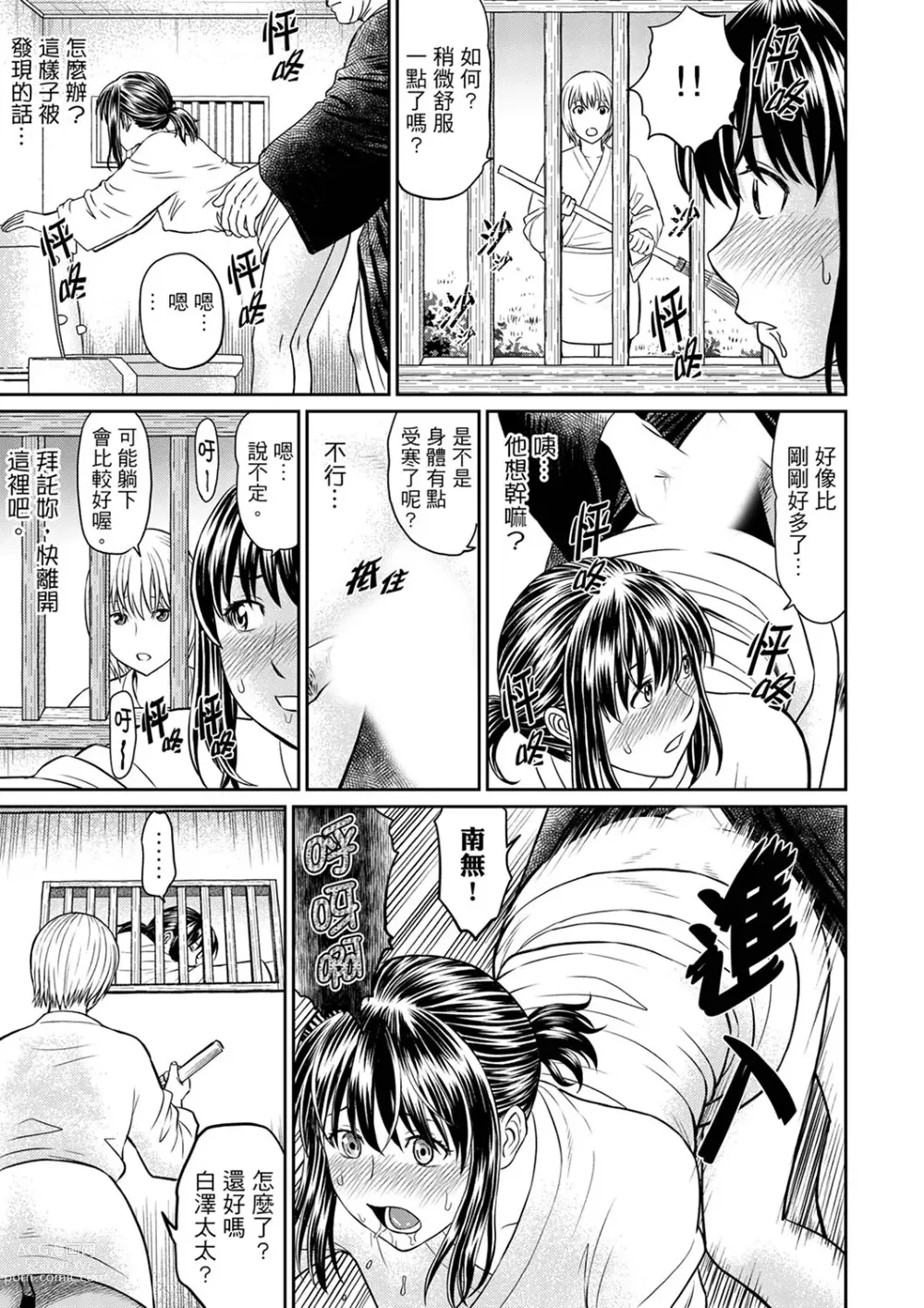 Page 97 of manga 人妻在金槍不倒寺SEX修行~討厭…！要被住持的大傢伙弄到高潮了！