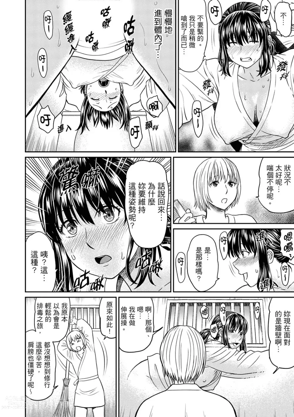 Page 98 of manga 人妻在金槍不倒寺SEX修行~討厭…！要被住持的大傢伙弄到高潮了！