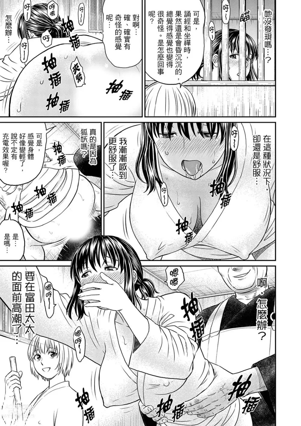 Page 99 of manga 人妻在金槍不倒寺SEX修行~討厭…！要被住持的大傢伙弄到高潮了！