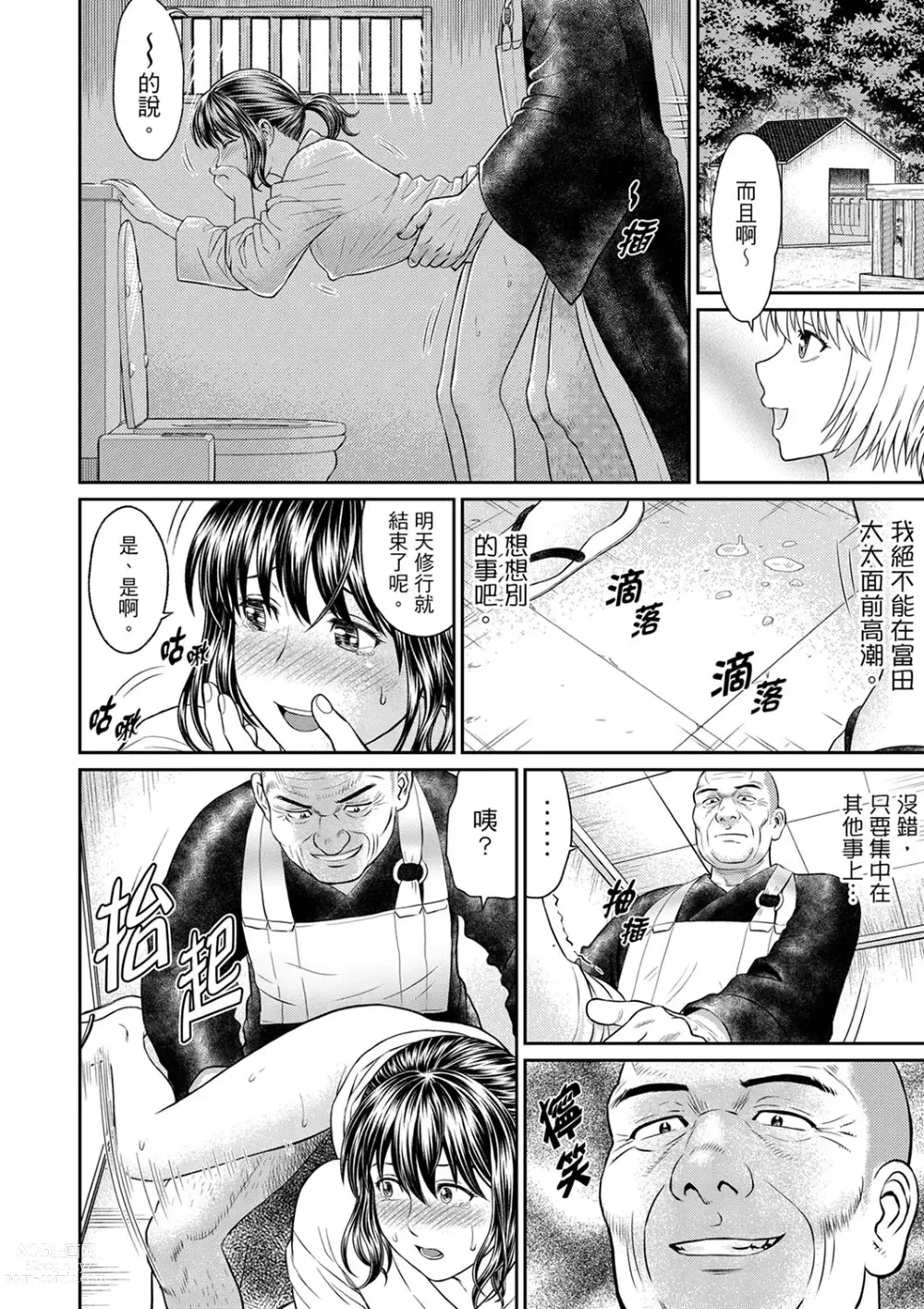 Page 100 of manga 人妻在金槍不倒寺SEX修行~討厭…！要被住持的大傢伙弄到高潮了！