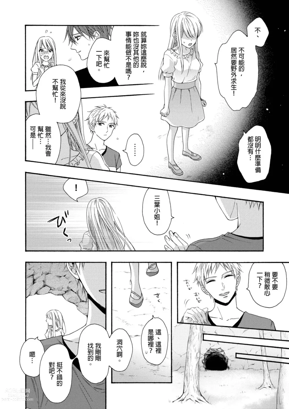 Page 13 of manga 遇難了！三男一女的無人島生活。1-3 Complete